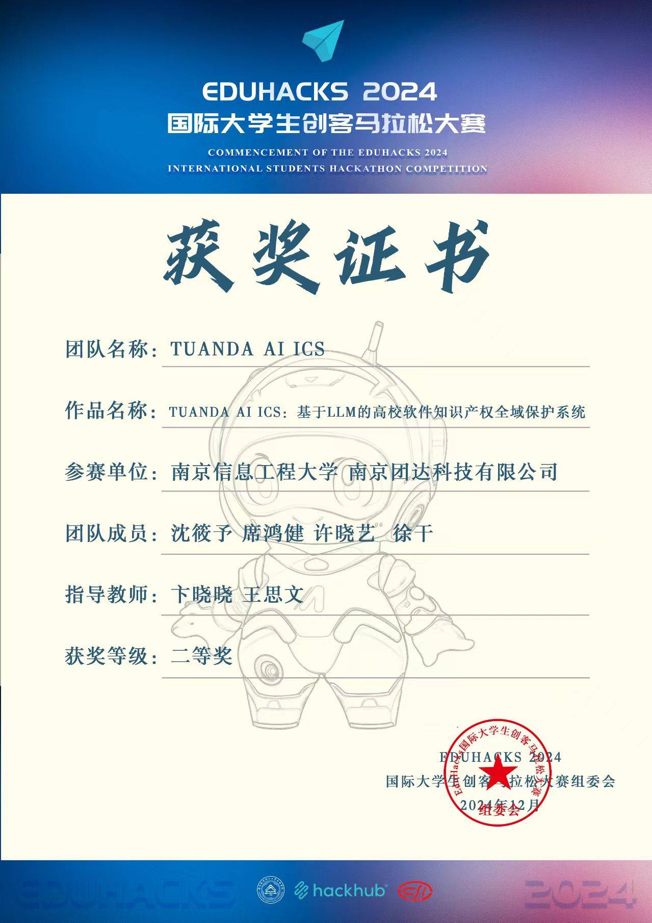 南信大二等奖