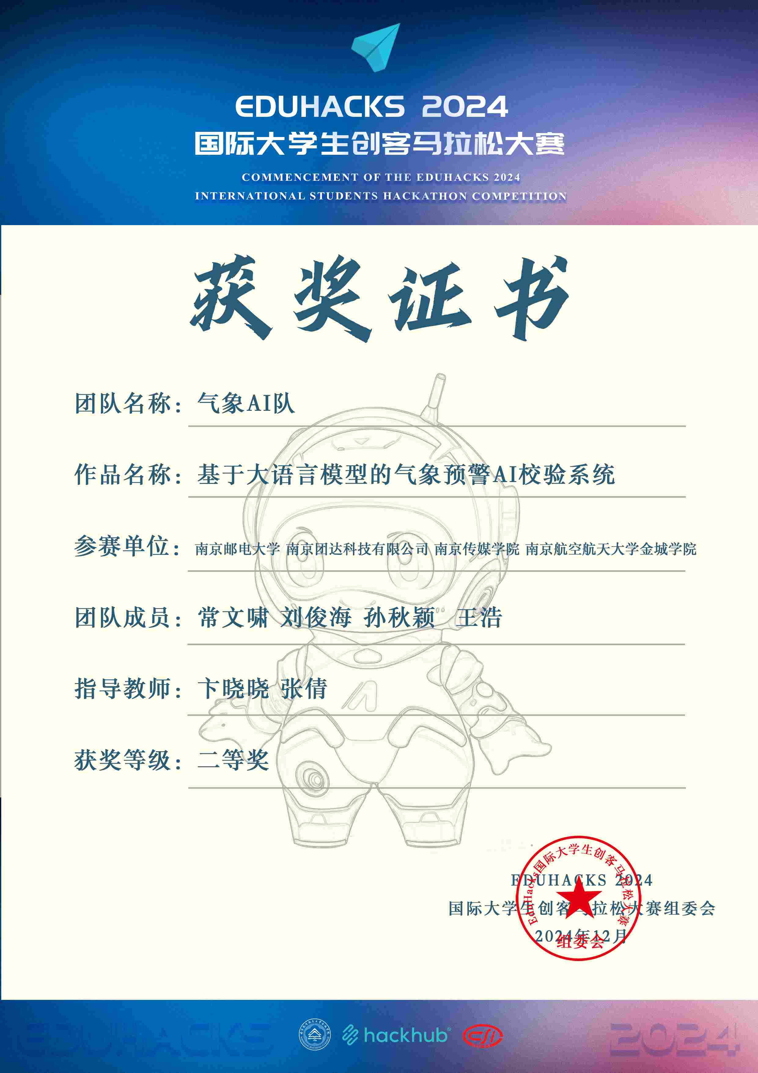 南邮二等奖
