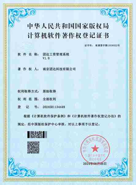 团达工资管理系统