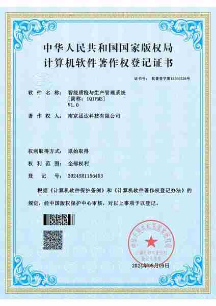 智能质检与生产管理系统
