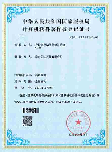 身份证算法智能识别系统
