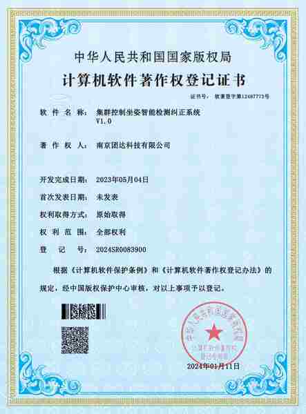 集群控制坐姿智能检测纠正系统